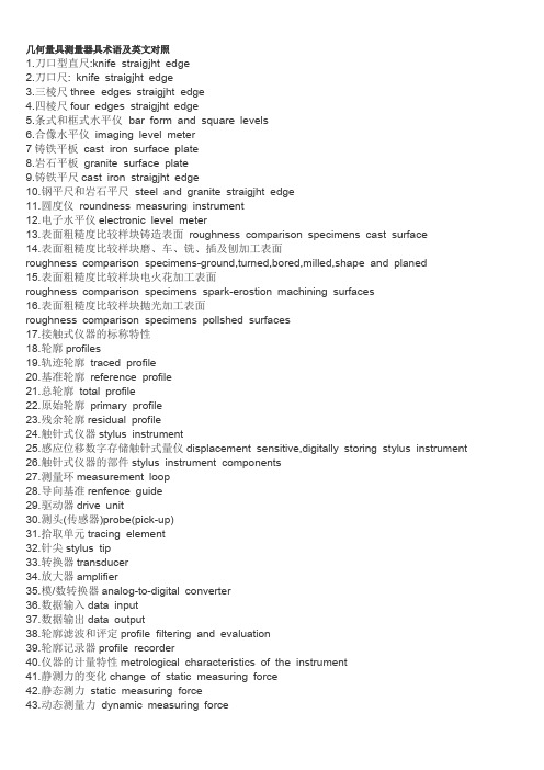 几何量具测量器具术语及英文对照