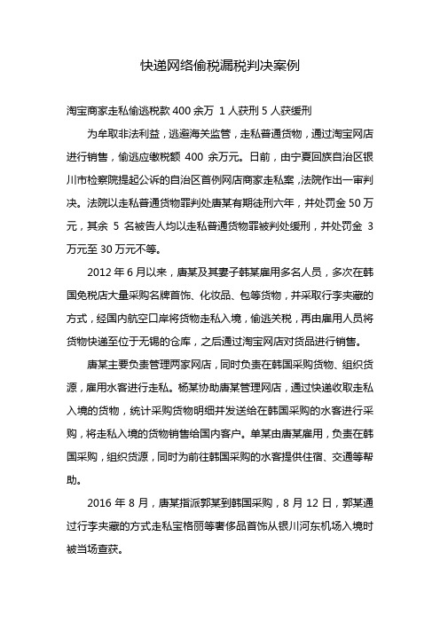 快递网络偷税漏税判决案例