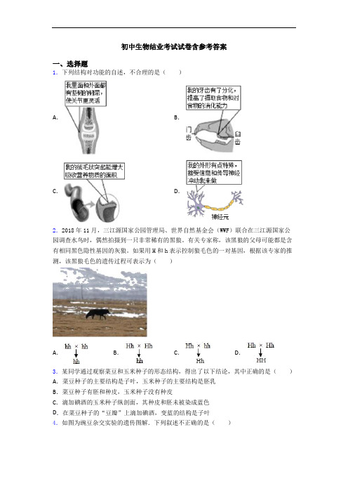 初中生物结业考试试卷含参考答案