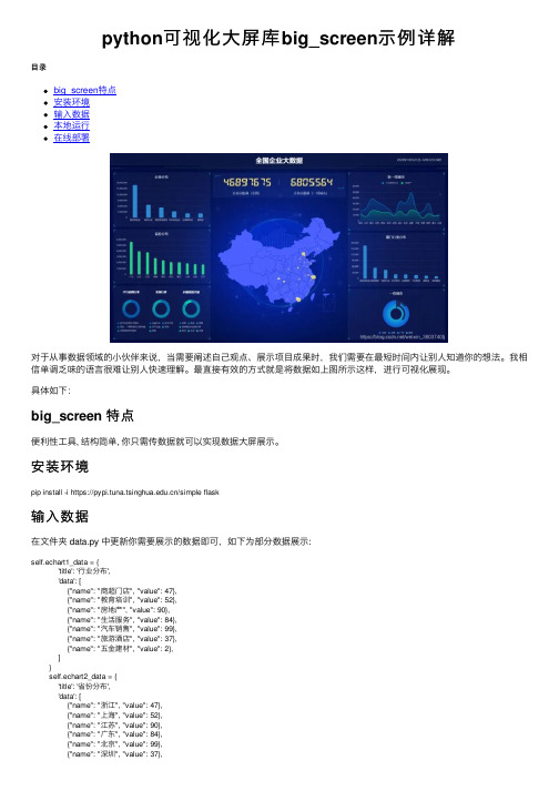 python可视化大屏库big_screen示例详解