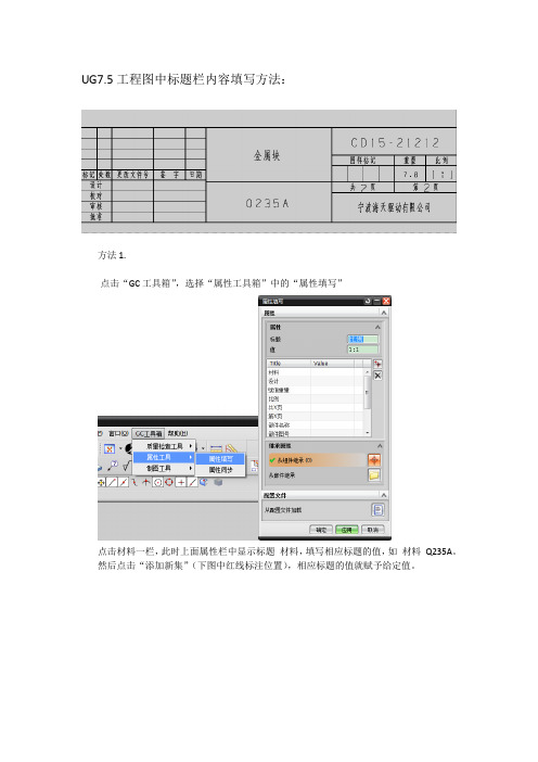 UG7.5工程图中标题栏内容填写方法