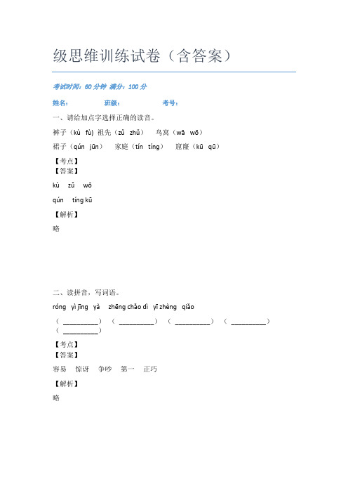 2021巴蜀小学语文二年级思维训练试卷(含答案)