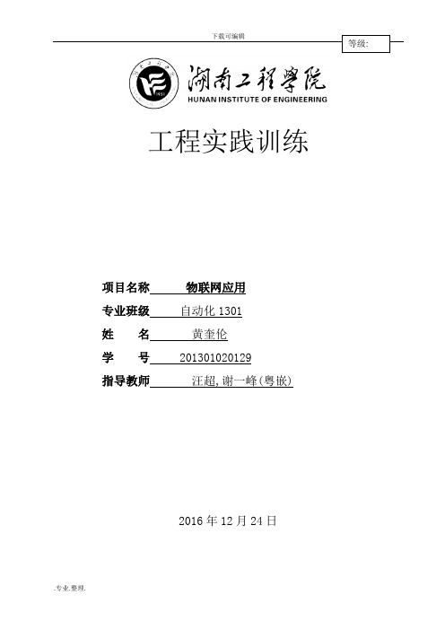 基于嵌入式系统的2048工程实训报告