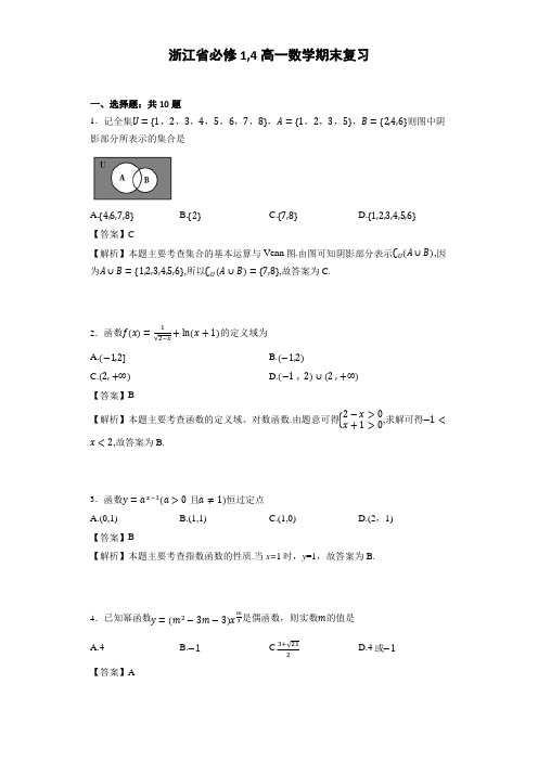 高一上学期期中考试数学(详细答案版)