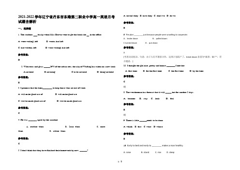 2021-2022学年辽宁省丹东市东港第二职业中学高一英语月考试题含解析