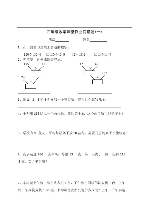 人教版四年级下册数学总复习试卷(重点题型1)