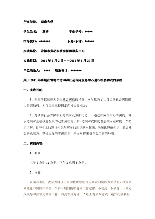 暑期社会实践报告-劳动和社会保障局实习