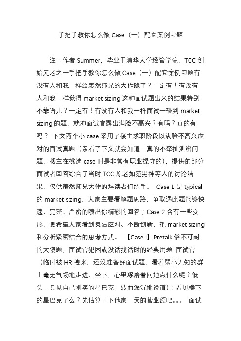 手把手教你怎么做Case(一)配套案例习题