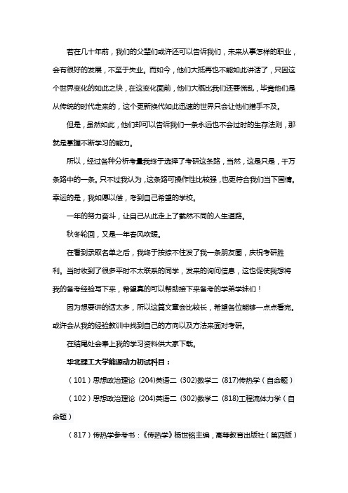 新版华北理工大学能源动力考研经验考研参考书考研真题