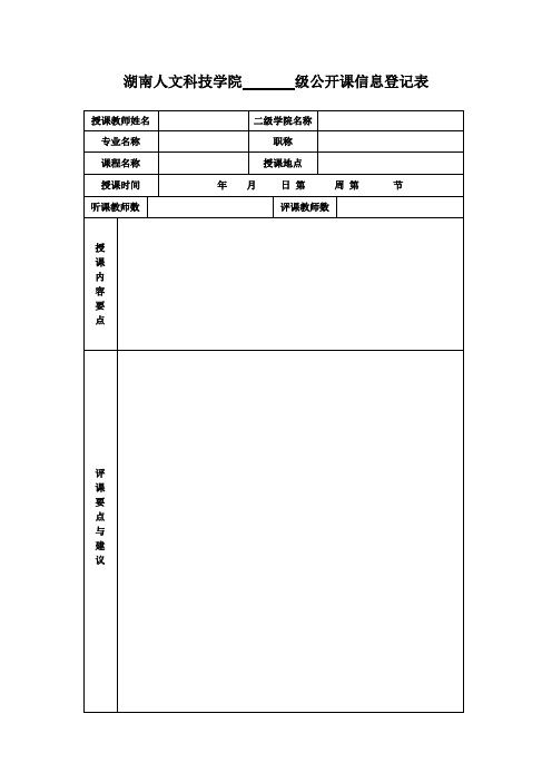 三级公开课信息登记表