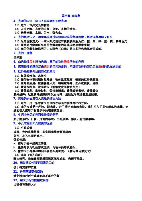 第三章光现象考点梳理2023-2024学年苏科版八年级物理上册