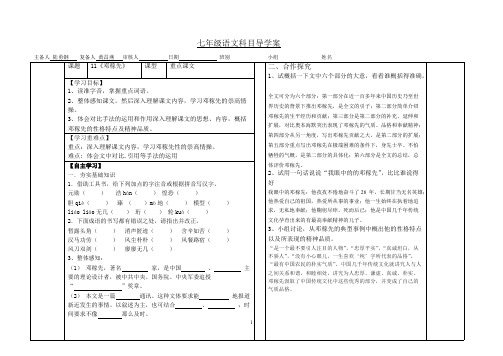 《邓稼先》导学案及答案