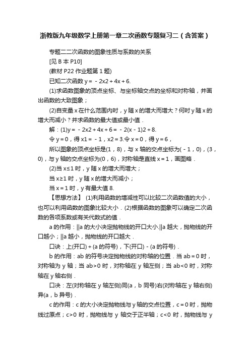 浙教版九年级数学上册第一章二次函数专题复习二（含答案）