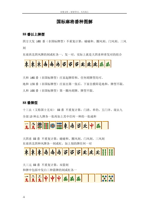 国标麻将番种图解