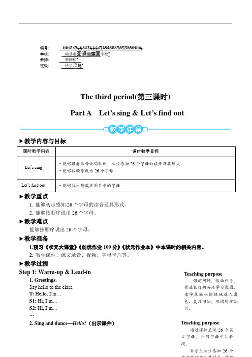 三年级英语上册The third period (第三课时) (3)