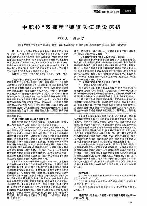 中职校“双师型”师资队伍建设探析