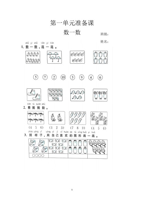 数学一年级上册学习单