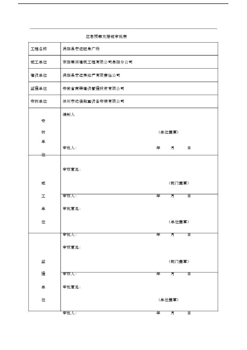 塔吊应急预案及措施