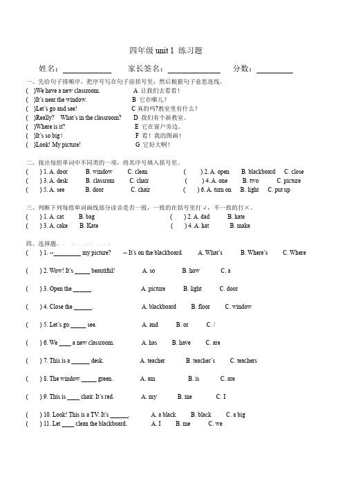 新版PEP小学四年级英语上册Unit-1-My-Classroom-习题卷-新版人教版四年级英语上册