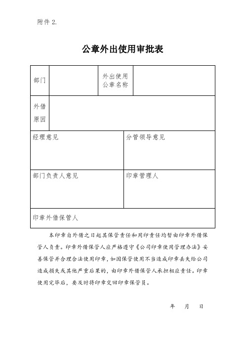 公章外出使用审批表