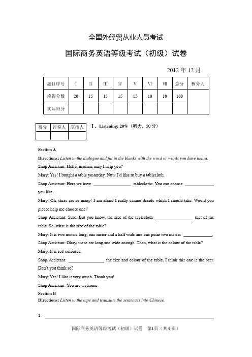 2012年12月国际商务英语等级考试(初级)试卷及答案