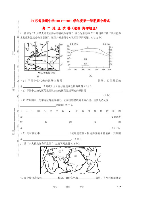 江苏省扬州中学高二地理下学期期中考试