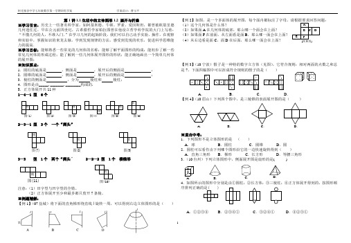 北师大版七年级培优学案1