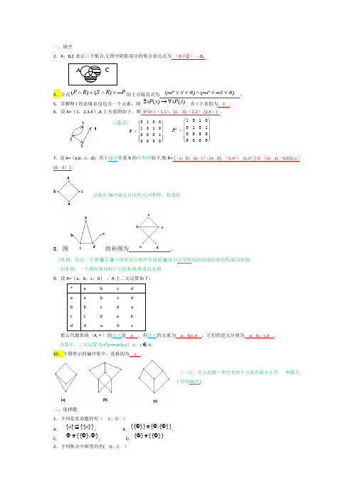 离散数学期末考试题(附答案和含解析1)