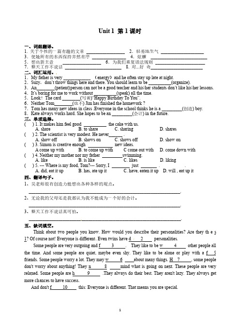 最新译林版英语九年级上册同步随堂练 Unit 1