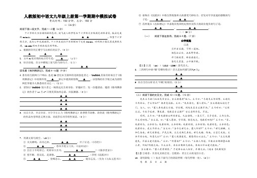 人教版初中语文九年级上册第一学期期中模拟试卷-答题纸-参考答案