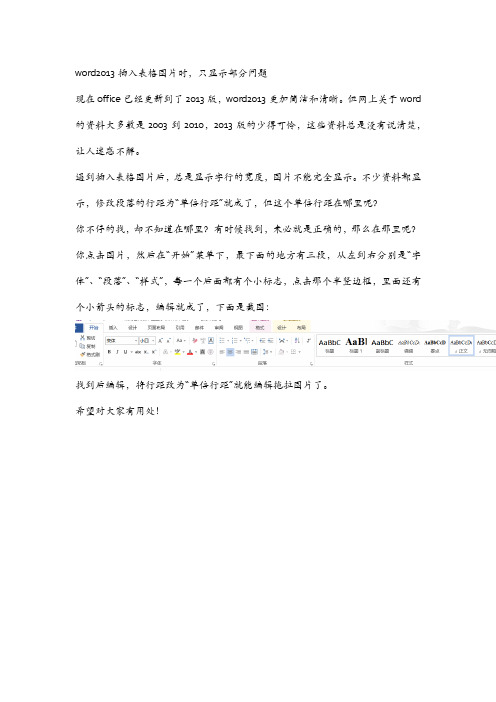 word2013中表格插入图片显示部分解决办法