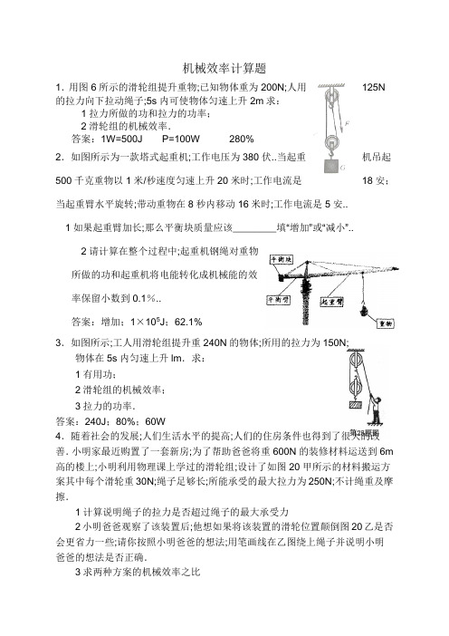 机械效率计算题含答案