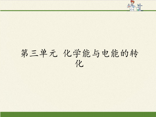 高中化学必修二课件-2.3 化学能与电能的转化6-苏教版