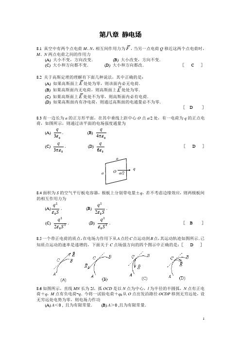 电磁学习题和答案[1]