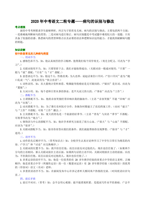 2020年中考语文二轮专题——病句的识别与修改(含答案)