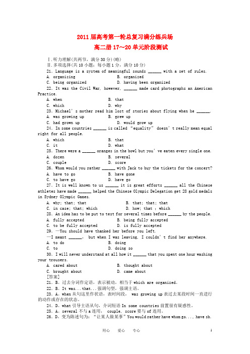 高考英语第一轮总复习高考满分练兵场 阶段性测试11(湖北专用)【精品】