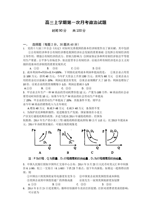 河南省偃师市高级中学北院2015届高三上学期第一次月考政治试题 Word版含答案