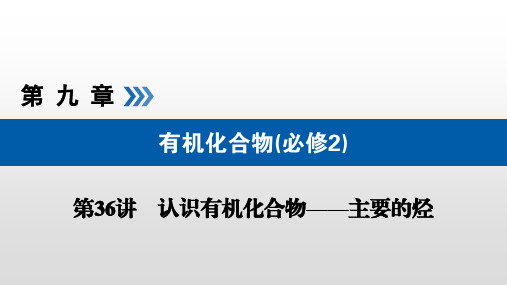 常见烃的结构与性质