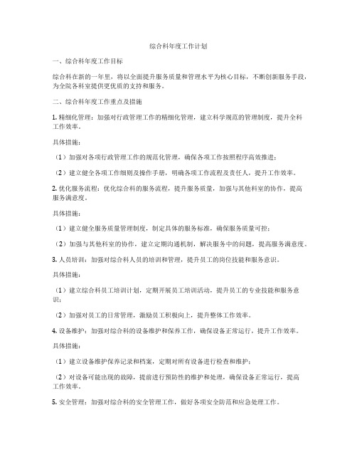 综合科年度工作计划