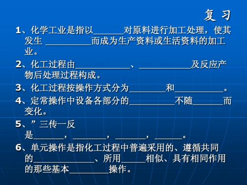 一些基本概念化工基础