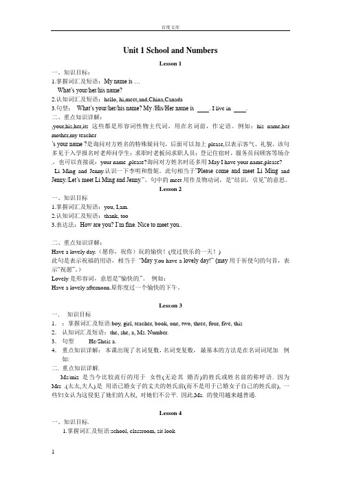 冀教版七上Unit1SchoolandNumbersword知识点归纳