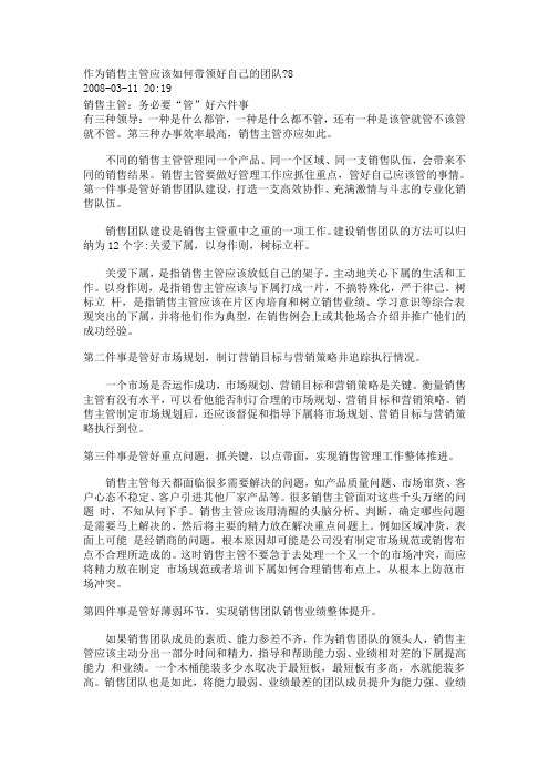 作为销售主管应该如何带领好自己的团队