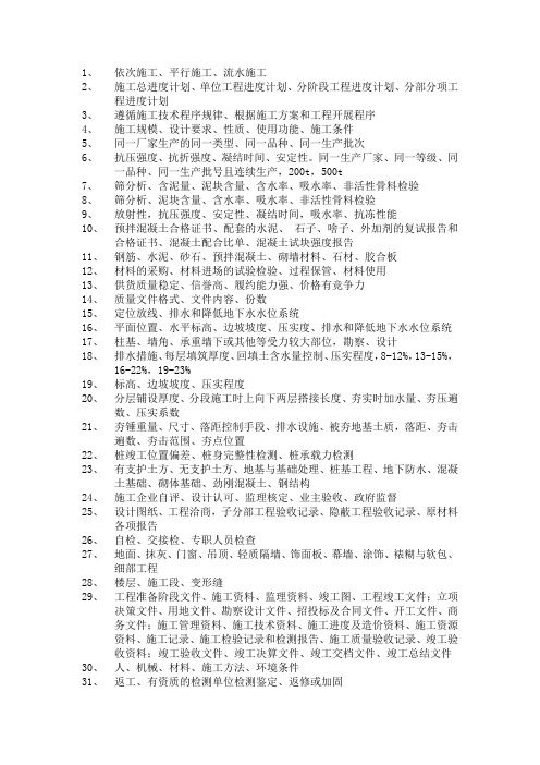 一级建造师建筑实务案例之顿号必背篇答案