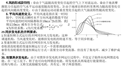 风力发电期末总结