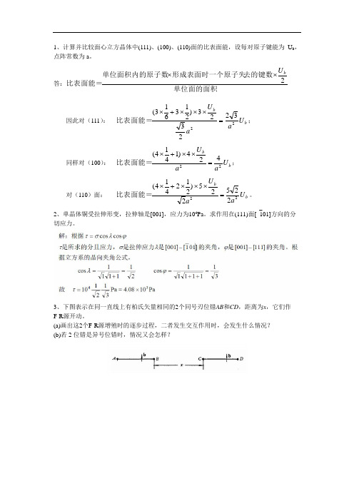 材料科学基础 习题5答案