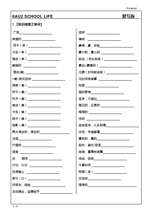 8AU2 知识梳理 默写版