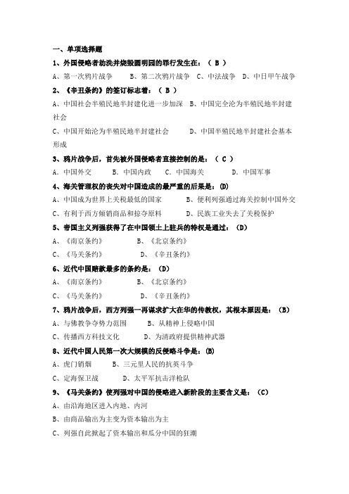 郑州大学2021年《中国近现代史纲要》期末试题A卷及答案