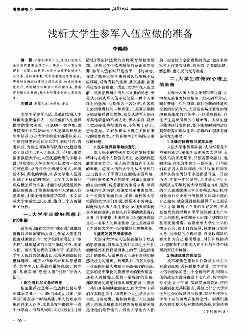 浅析大学生参军入伍应做的准备