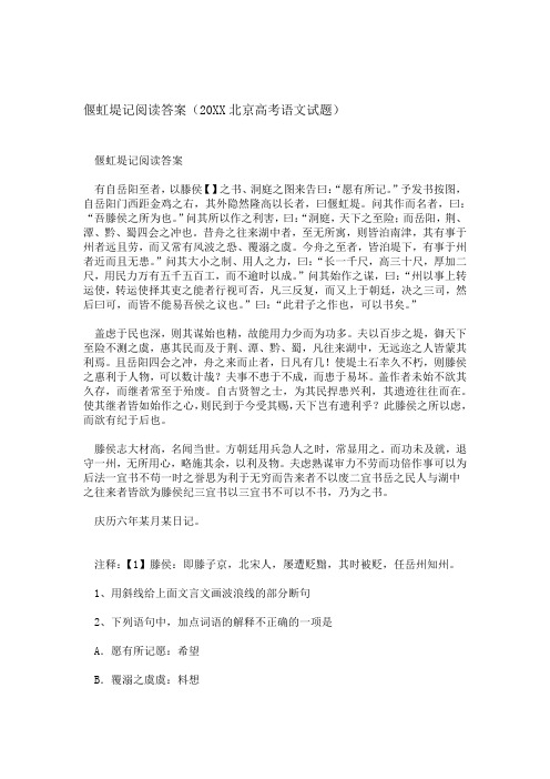 偃虹堤记阅读答案20XX北京高考语文试题