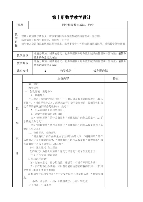 信息窗2分数加减法